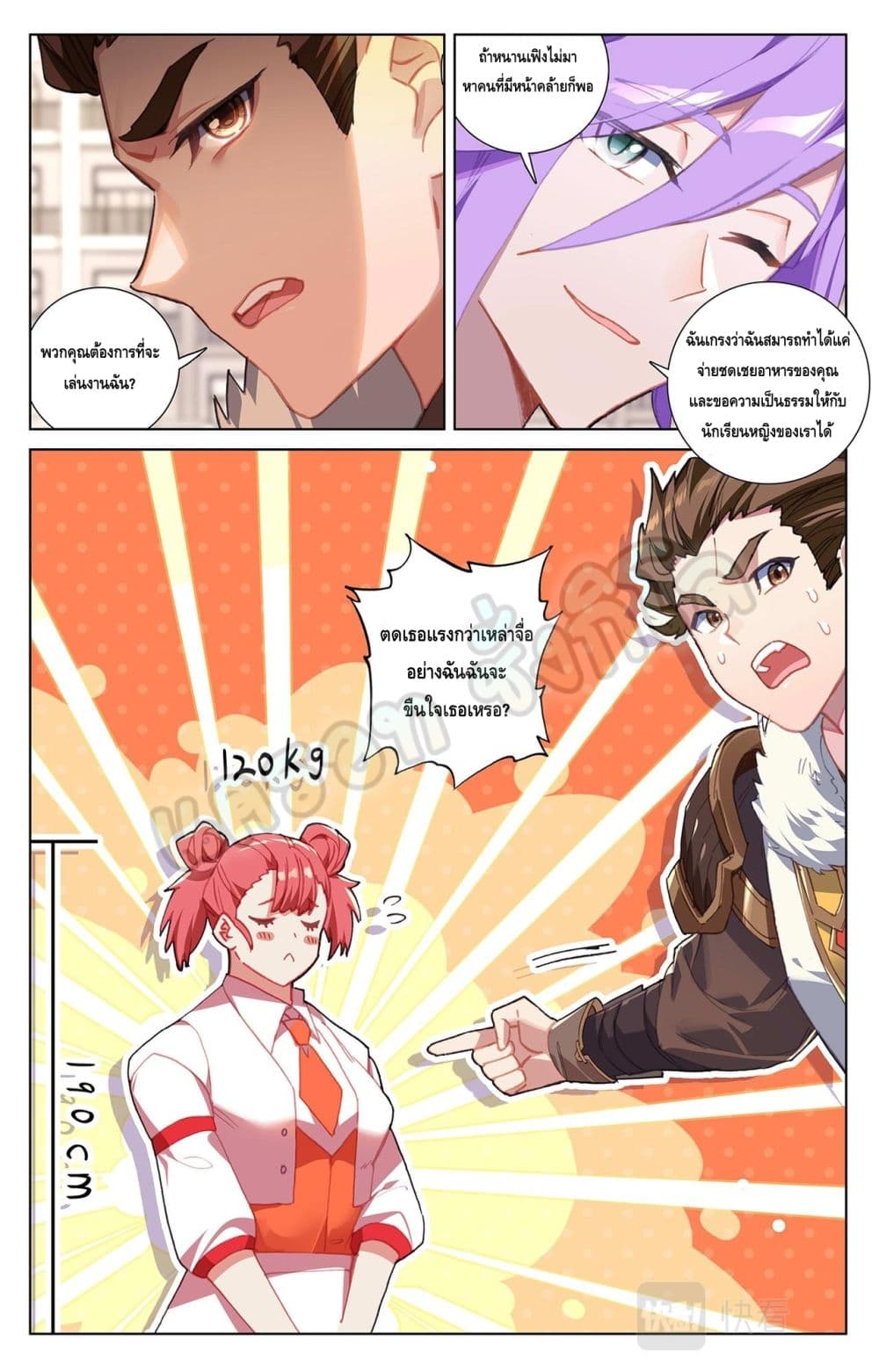 Absolute Resonance ตอนที่ 26.2 (4)